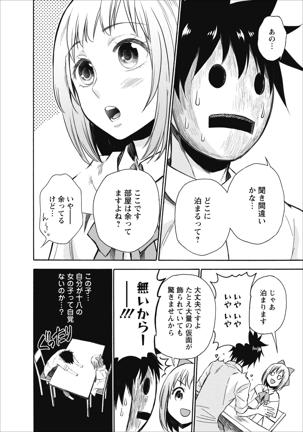 冒険家になろう！～スキルボードでダンジョン攻略～ 第8話 - Page 3