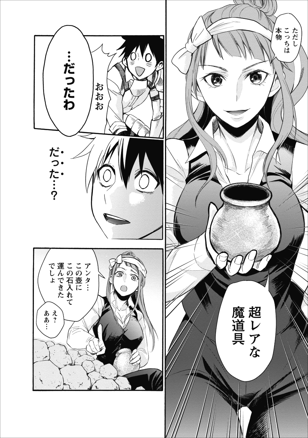 冒険家になろう！～スキルボードでダンジョン攻略～ 第8話 - Page 29