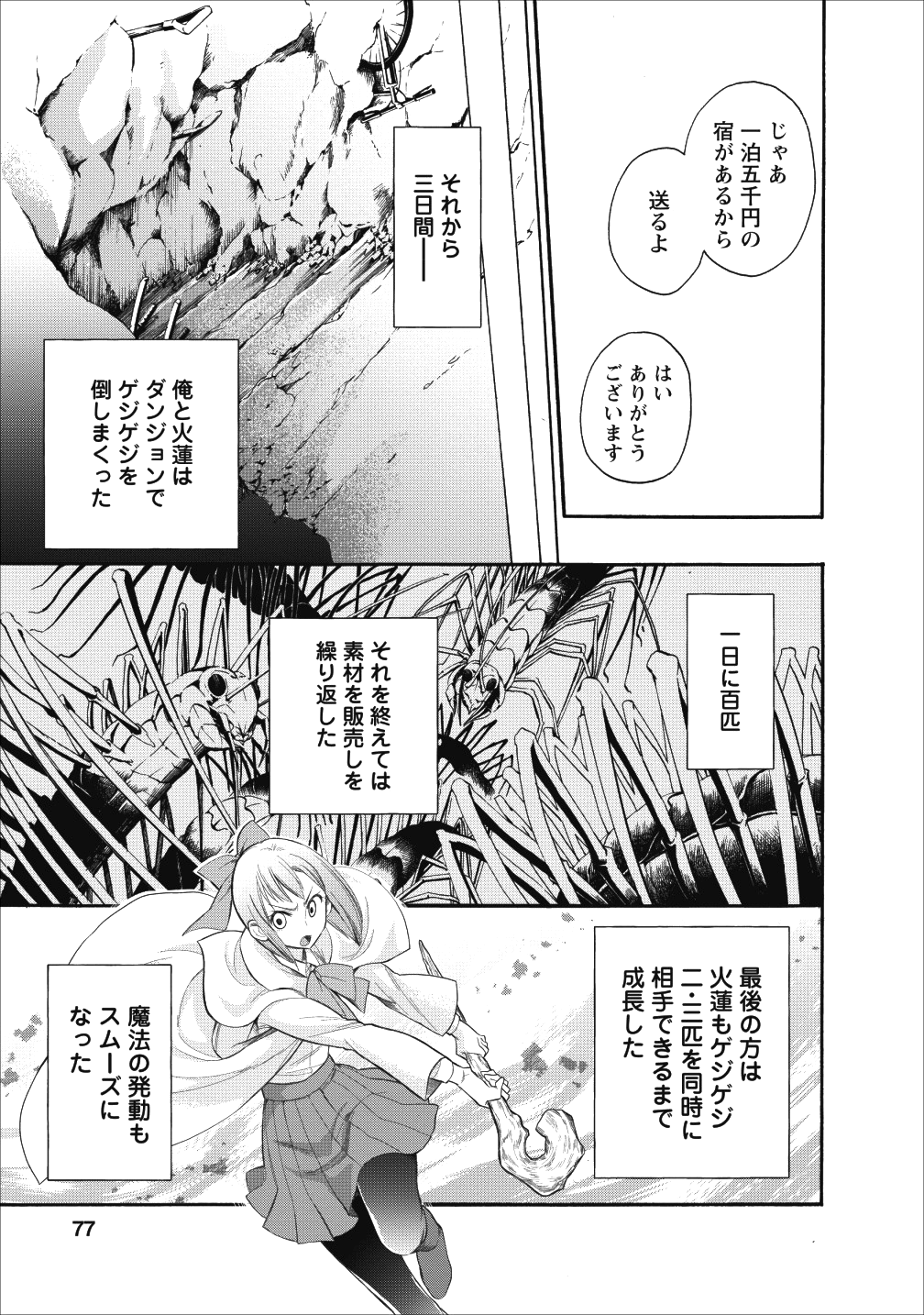 冒険家になろう！～スキルボードでダンジョン攻略～ 第8話 - Page 6