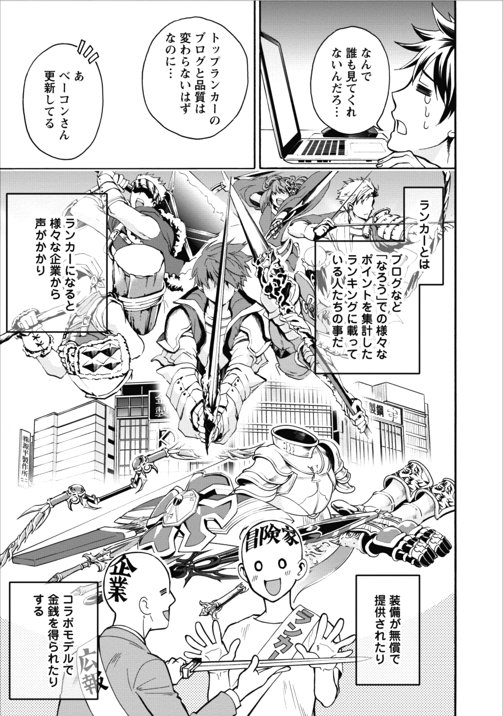 冒険家になろう！～スキルボードでダンジョン攻略～ 第2話 - Page 9