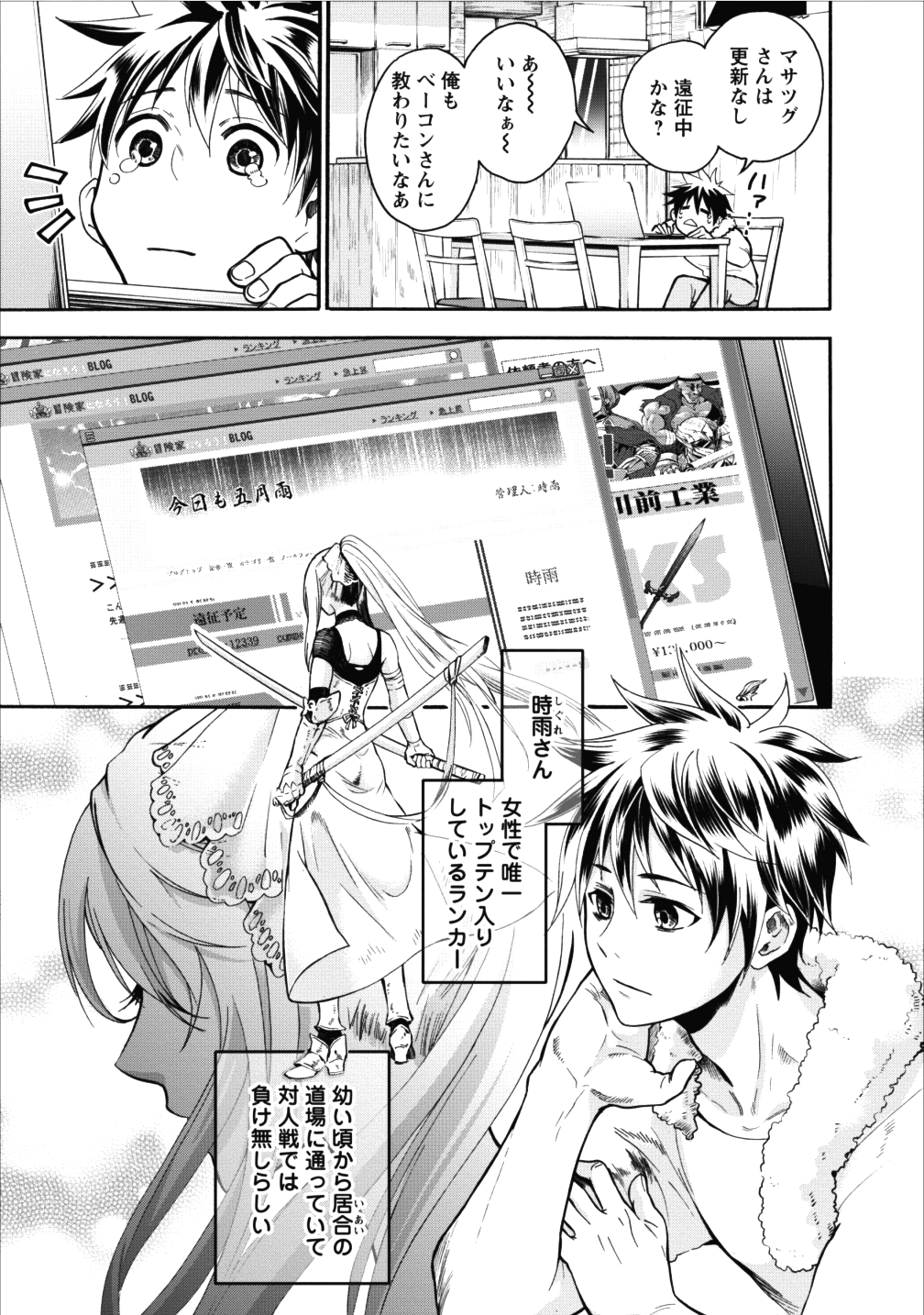 冒険家になろう！～スキルボードでダンジョン攻略～ 第2話 - Page 11