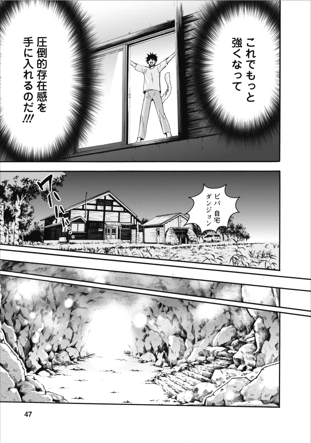 冒険家になろう！～スキルボードでダンジョン攻略～ 第2話 - Page 13