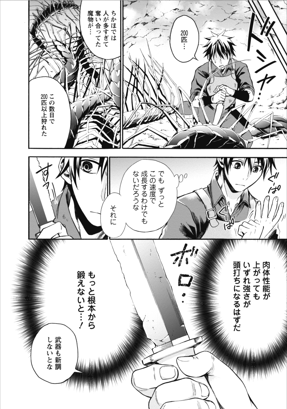 冒険家になろう！～スキルボードでダンジョン攻略～ 第2話 - Page 20