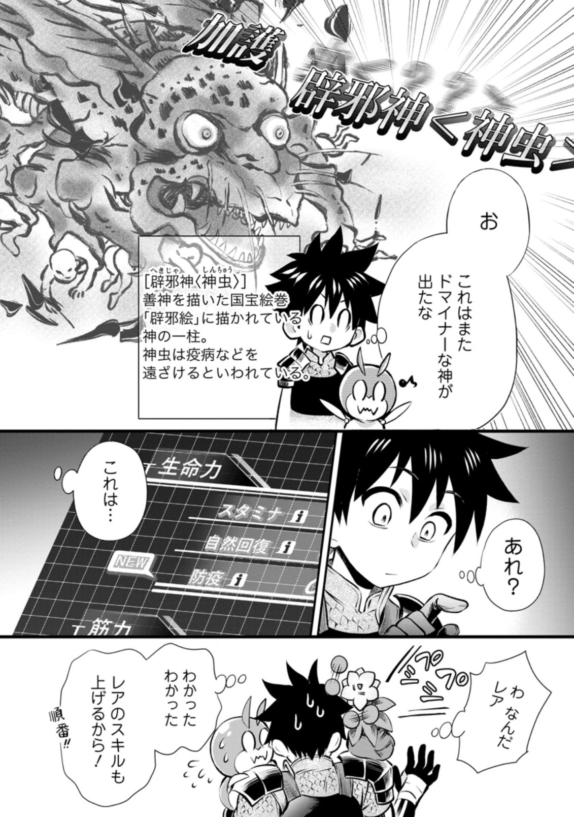 冒険家になろう！～スキルボードでダンジョン攻略～ 第30話 - Page 20