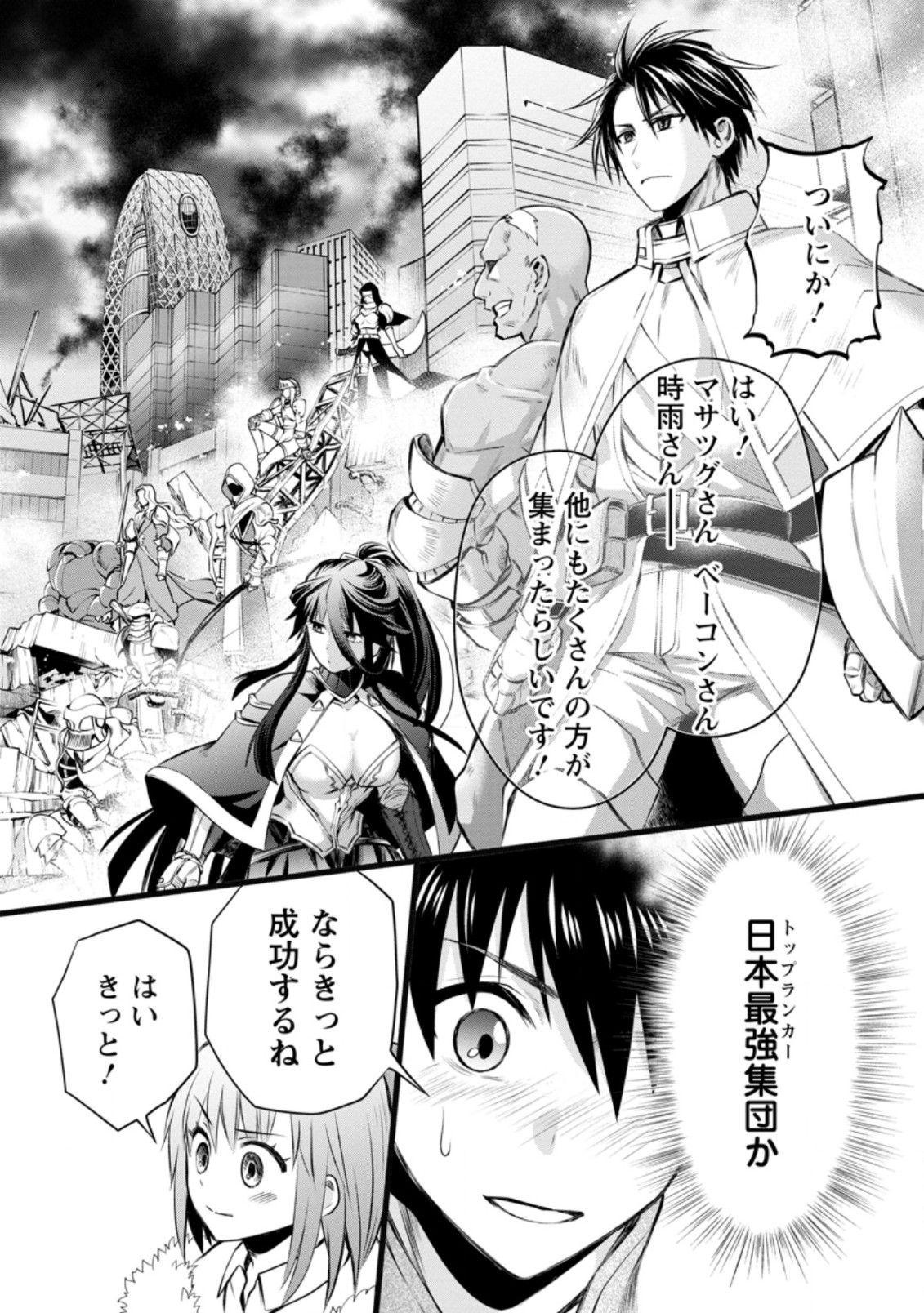 冒険家になろう！～スキルボードでダンジョン攻略～ 第30話 - Page 29