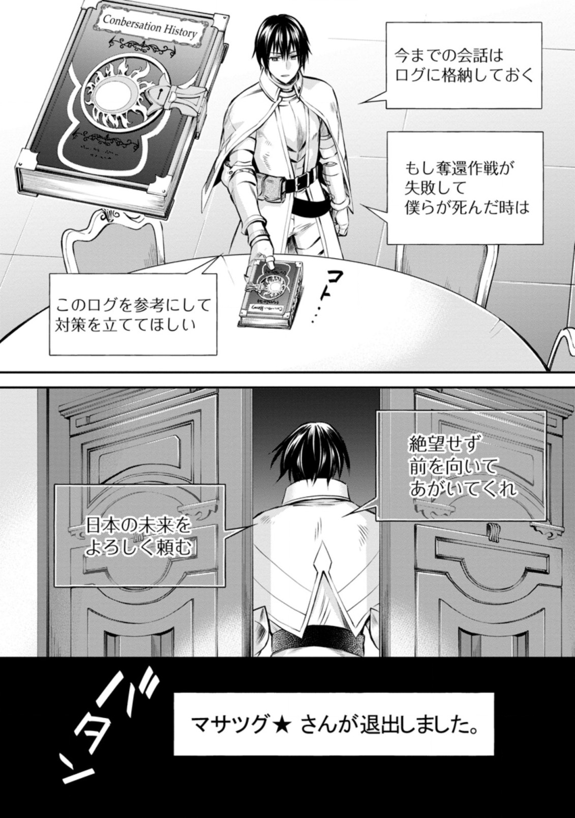 冒険家になろう！～スキルボードでダンジョン攻略～ 第30話 - Page 8