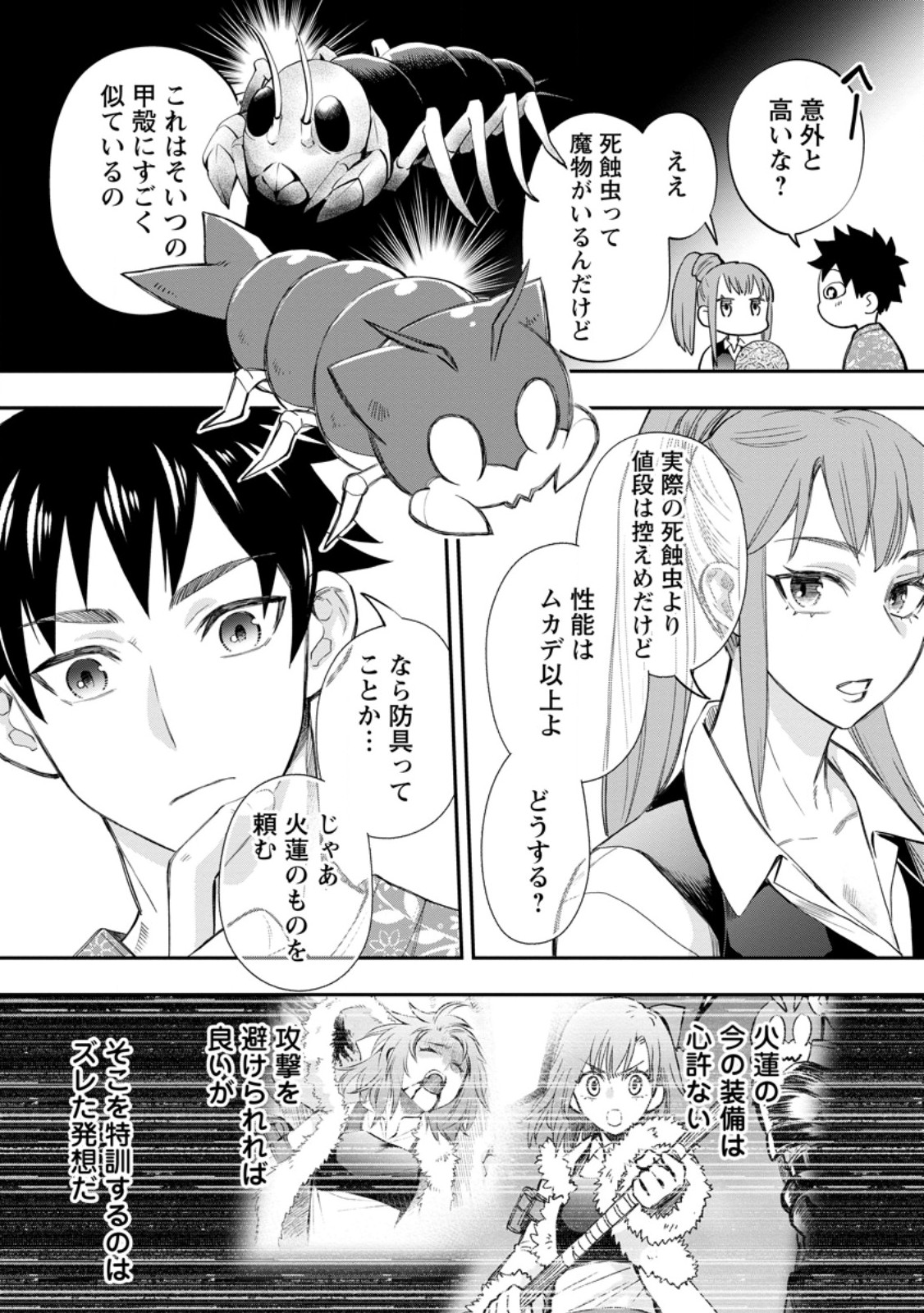 冒険家になろう！～スキルボードでダンジョン攻略～ 第43.4話 - Page 1