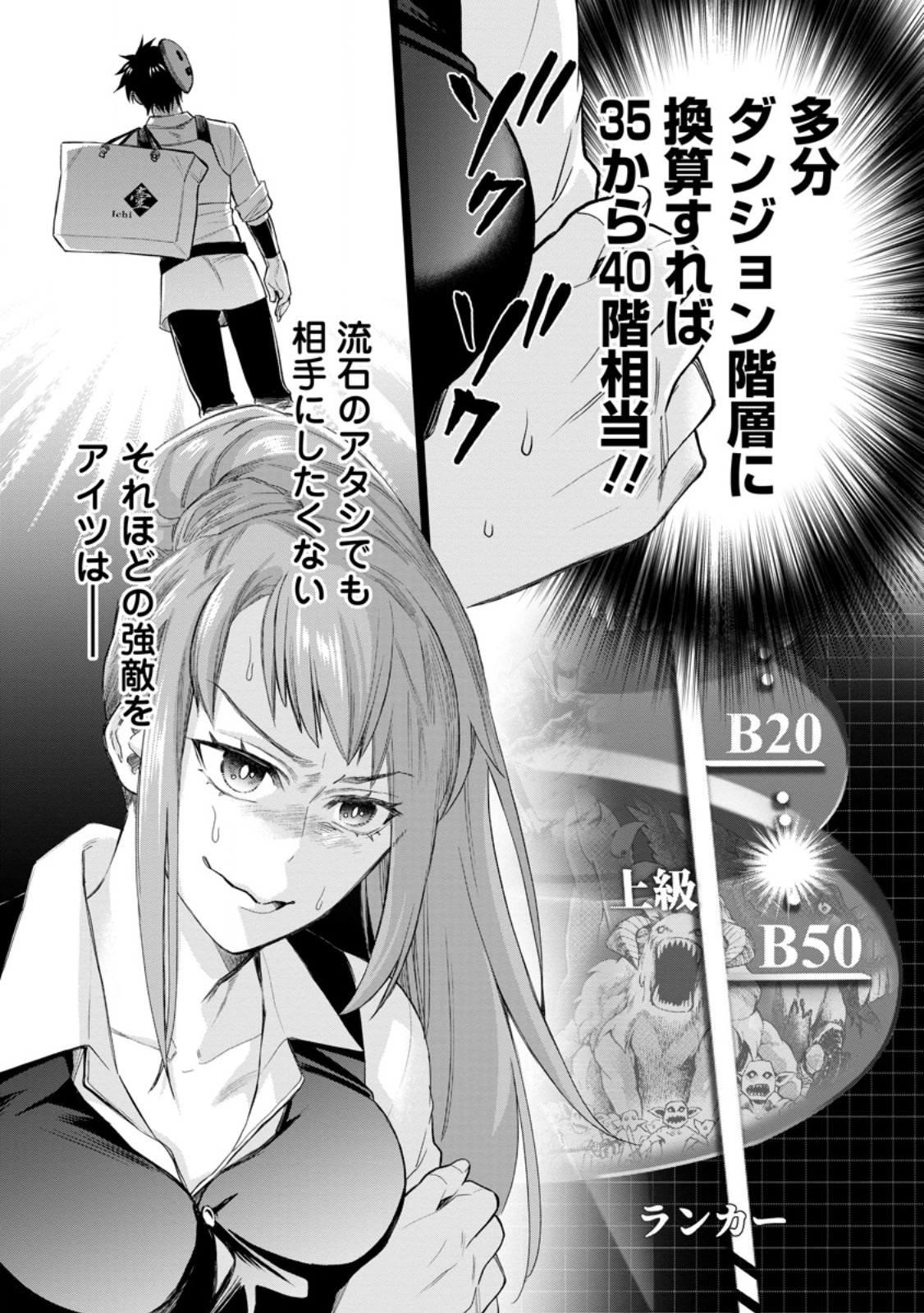 冒険家になろう！～スキルボードでダンジョン攻略～ 第43.4話 - Page 7