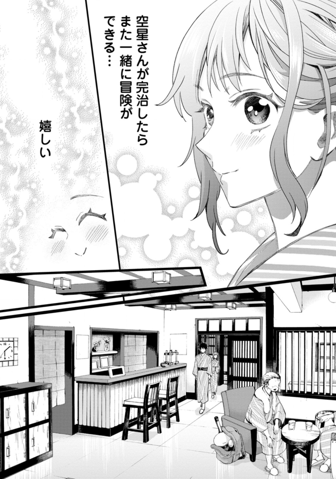 冒険家になろう！～スキルボードでダンジョン攻略～ 第35.1話 - Page 10