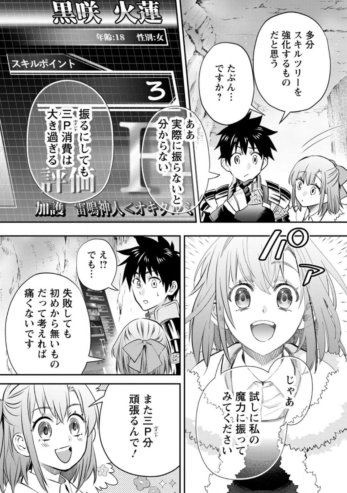 冒険家になろう！～スキルボードでダンジョン攻略～ 第38.2話 - Page 9