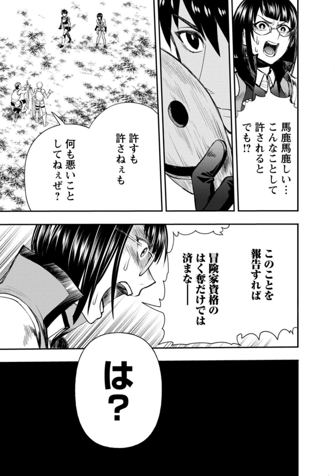 冒険家になろう！～スキルボードでダンジョン攻略～ 第16話 - Page 11