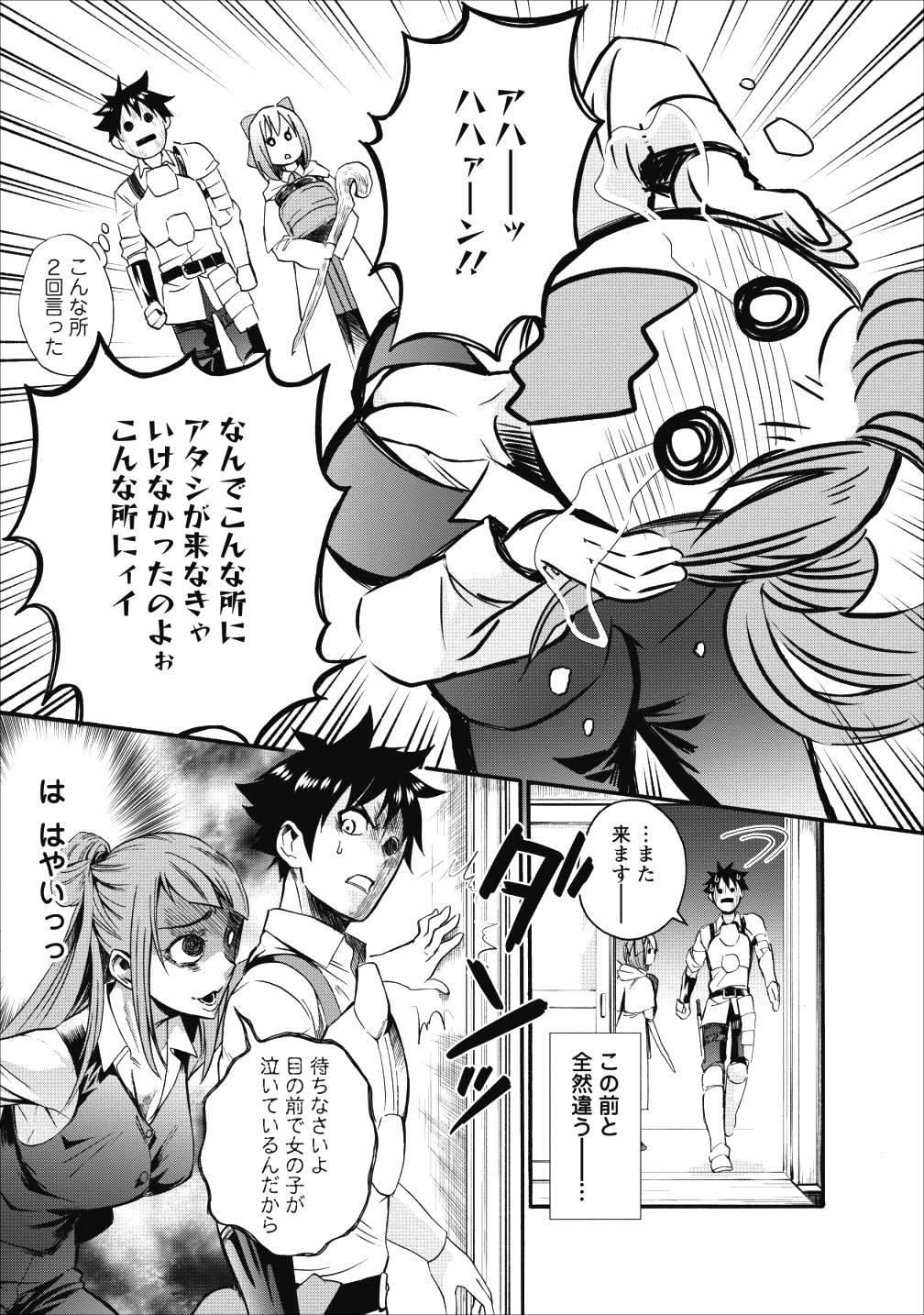 冒険家になろう！～スキルボードでダンジョン攻略～ 第7話 - Page 19