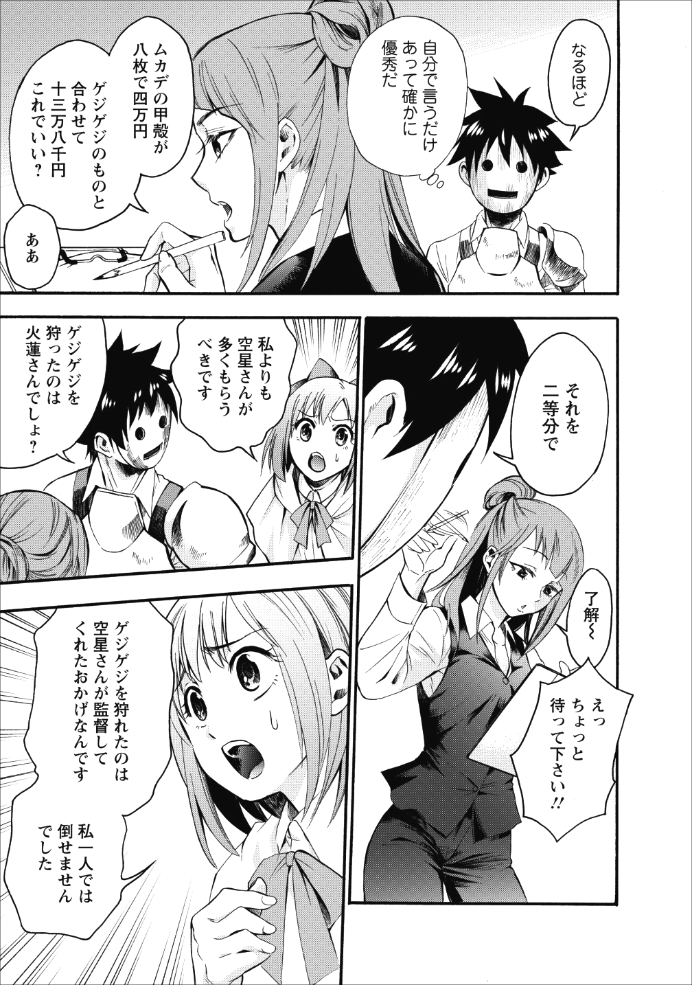 冒険家になろう！～スキルボードでダンジョン攻略～ 第7話 - Page 23