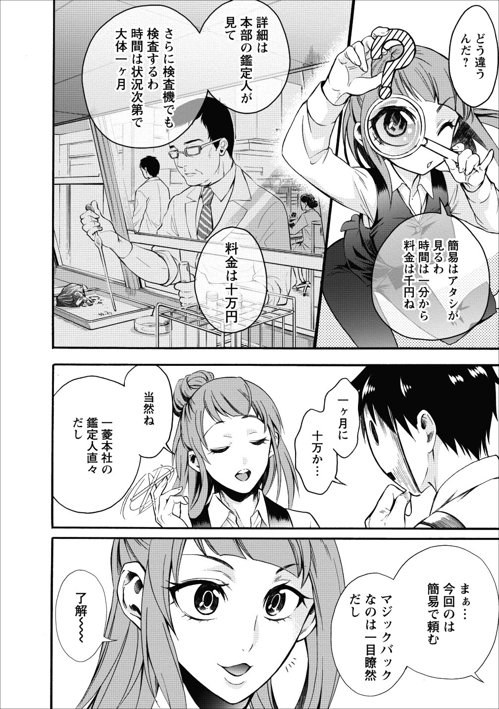 冒険家になろう！～スキルボードでダンジョン攻略～ 第7話 - Page 26