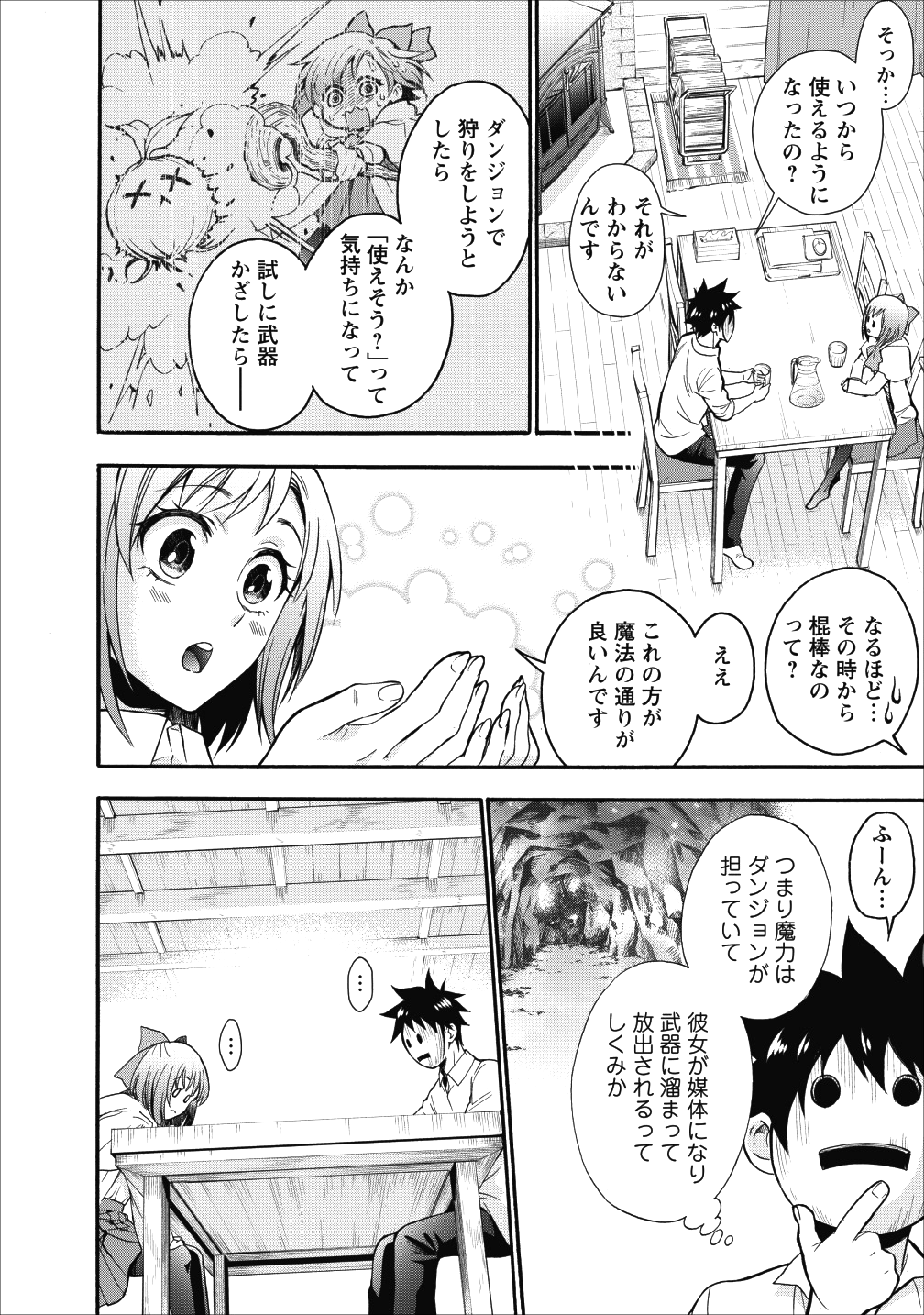 冒険家になろう！～スキルボードでダンジョン攻略～ 第7話 - Page 34