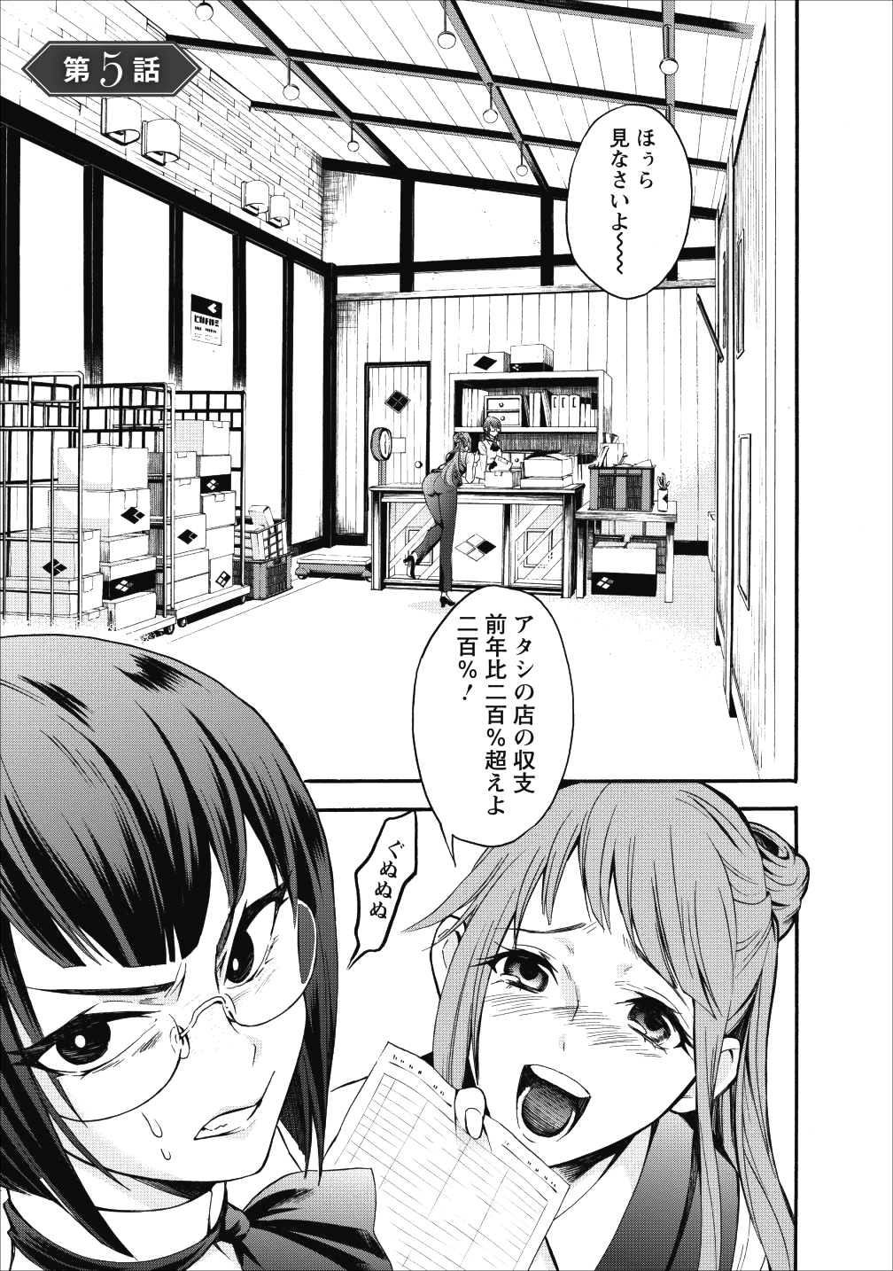 冒険家になろう！～スキルボードでダンジョン攻略～ 第5話 - Page 1