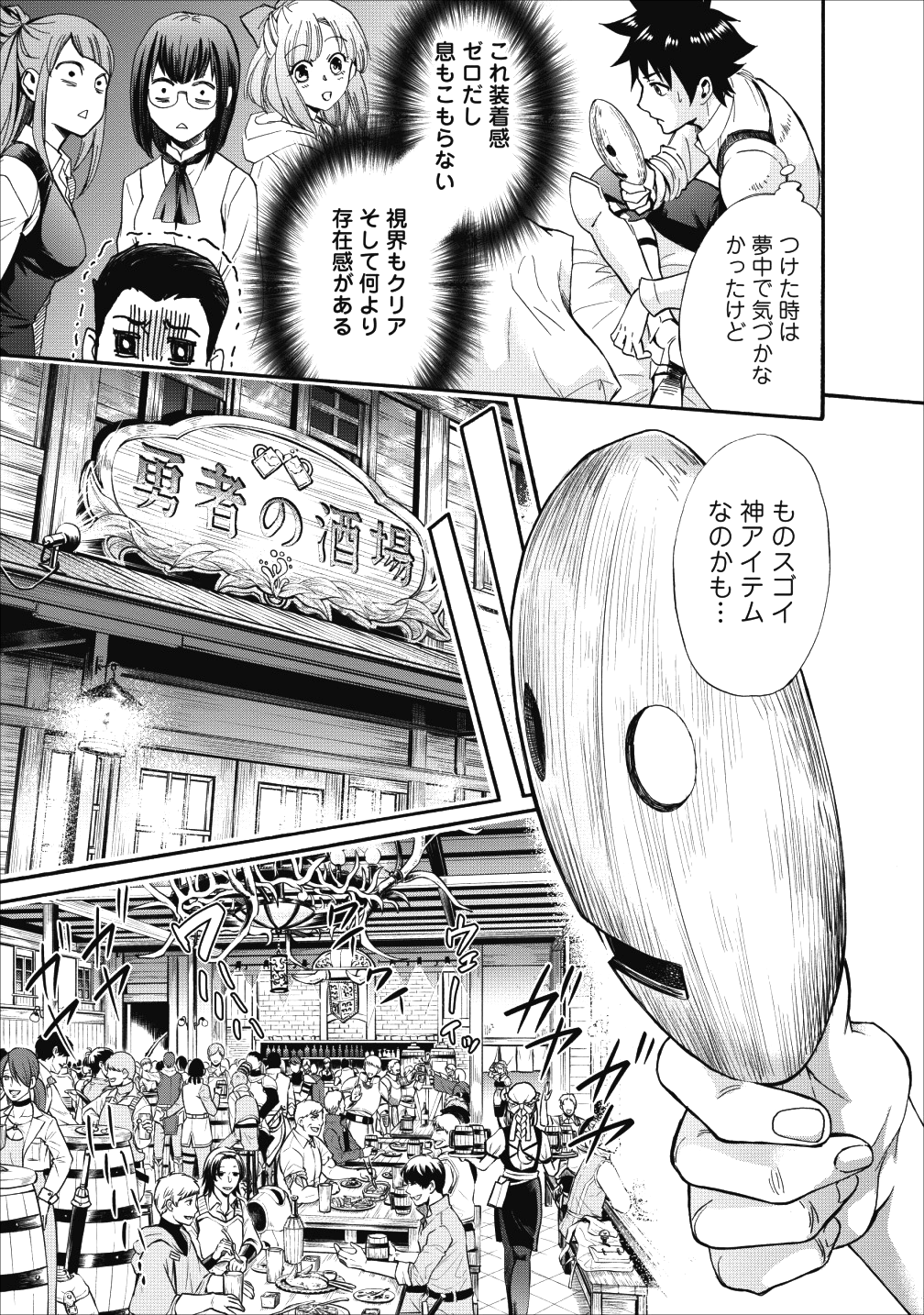 冒険家になろう！～スキルボードでダンジョン攻略～ 第5話 - Page 17