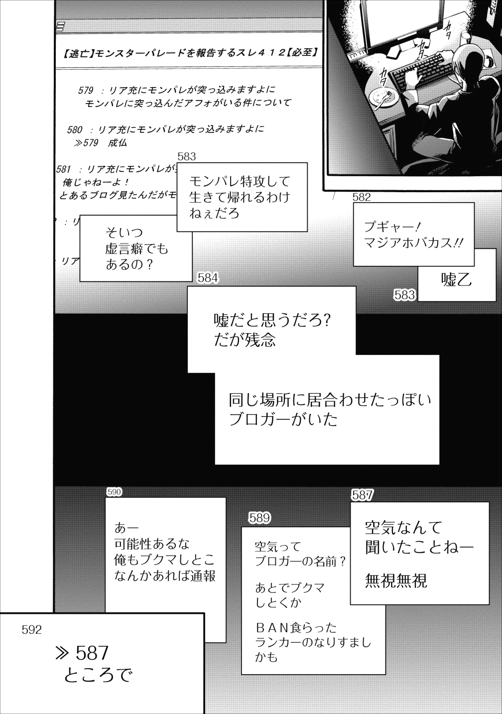 冒険家になろう！～スキルボードでダンジョン攻略～ 第5話 - Page 22