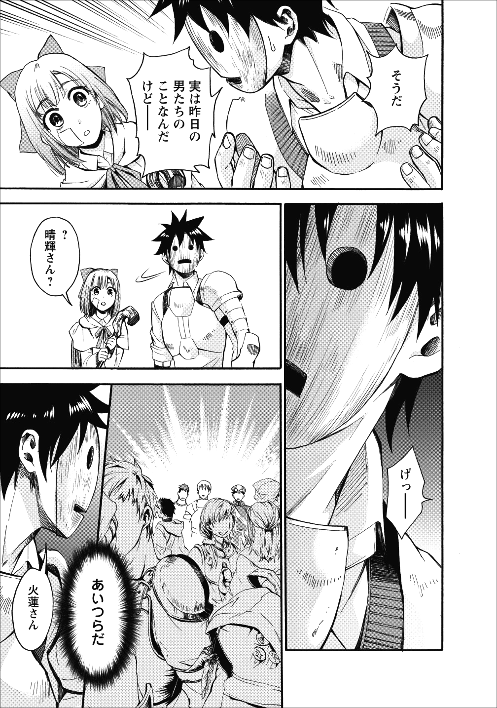 冒険家になろう！～スキルボードでダンジョン攻略～ 第5話 - Page 27