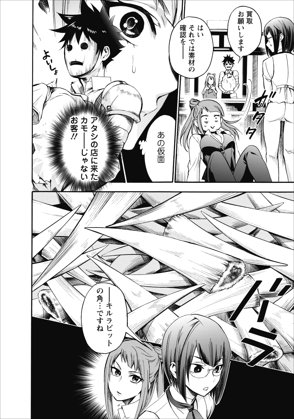 冒険家になろう！～スキルボードでダンジョン攻略～ 第5話 - Page 4