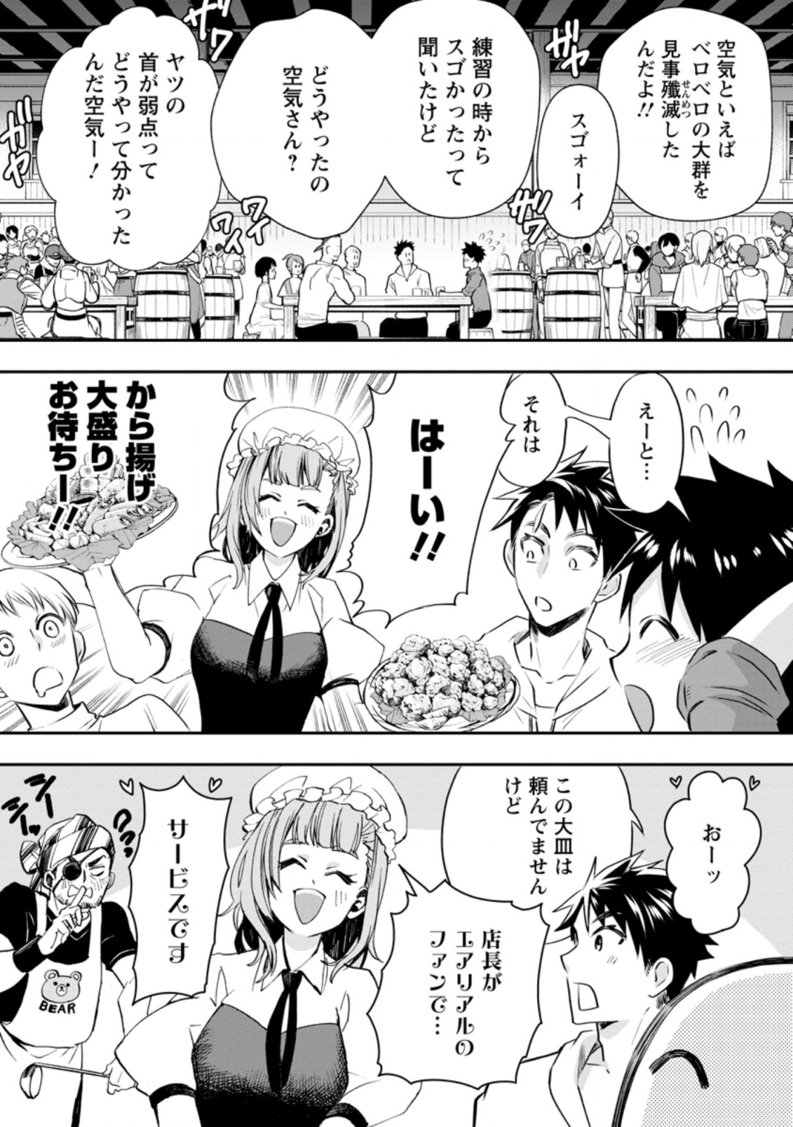 冒険家になろう！～スキルボードでダンジョン攻略～ 第23.2話 - Page 8