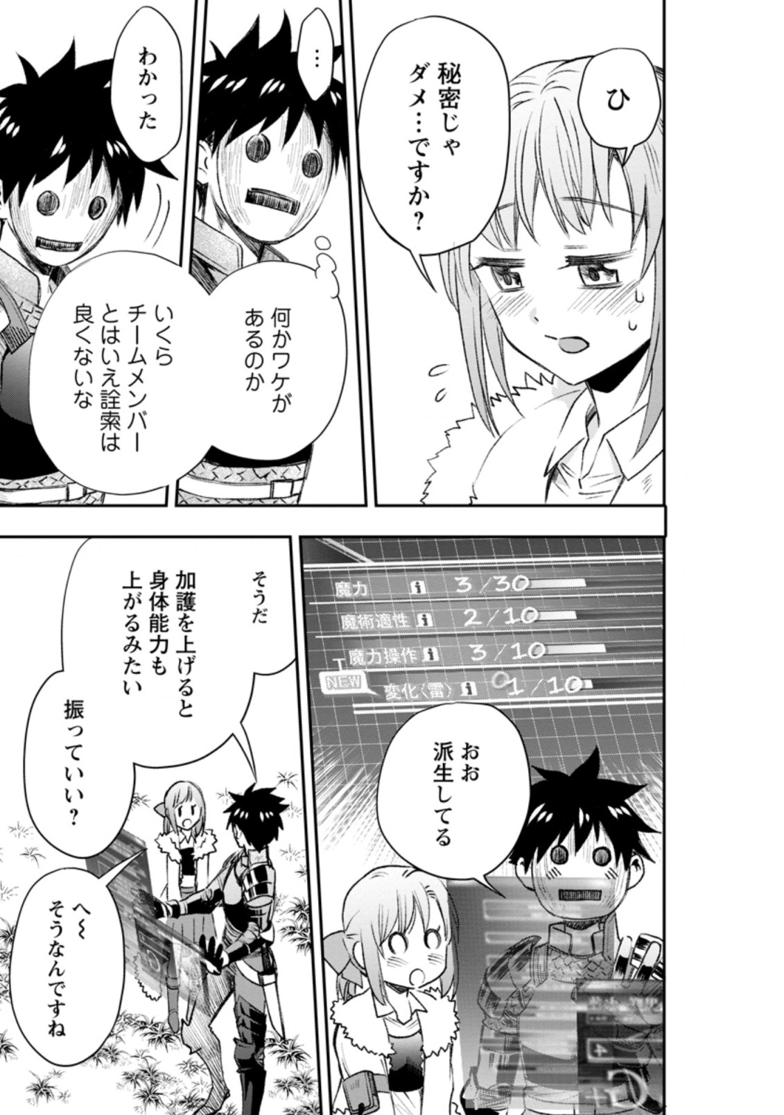 冒険家になろう！～スキルボードでダンジョン攻略～ 第25.2話 - Page 8