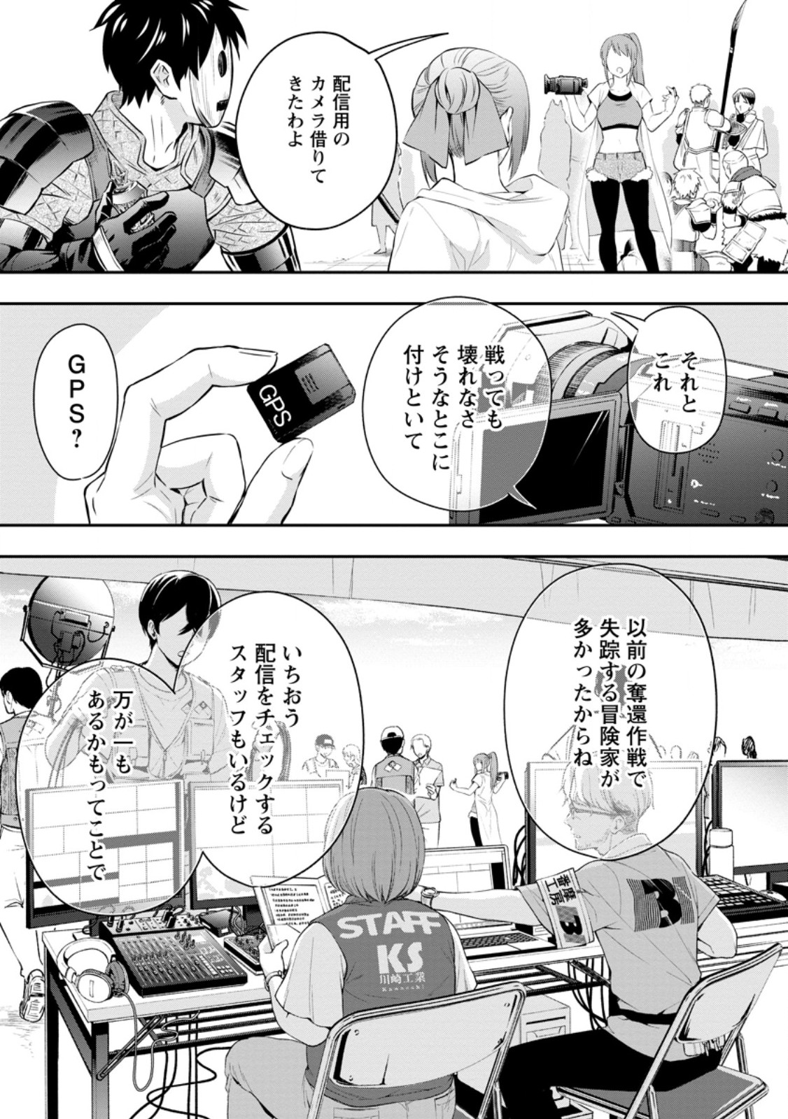 冒険家になろう！～スキルボードでダンジョン攻略～ 第46.2話 - Page 10