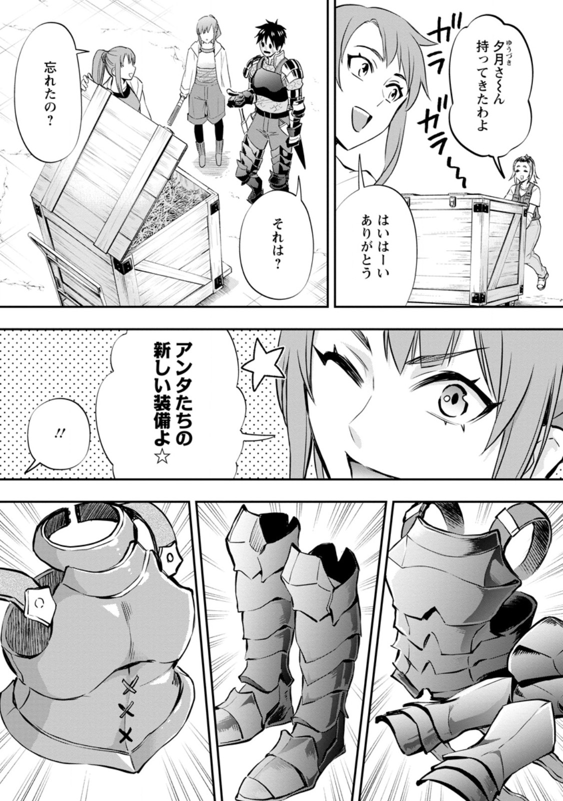 冒険家になろう！～スキルボードでダンジョン攻略～ 第46.2話 - Page 11