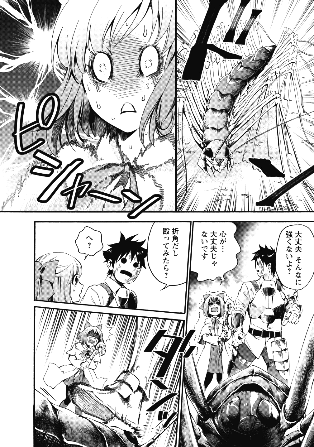 冒険家になろう！～スキルボードでダンジョン攻略～ 第6話 - Page 23