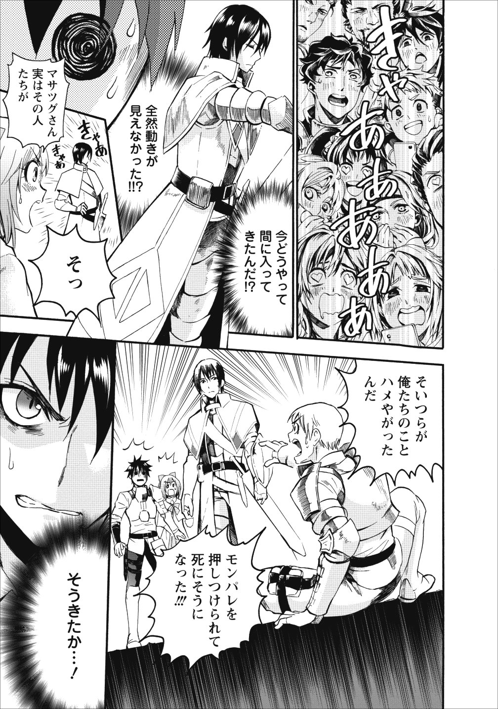 冒険家になろう！～スキルボードでダンジョン攻略～ 第6話 - Page 4