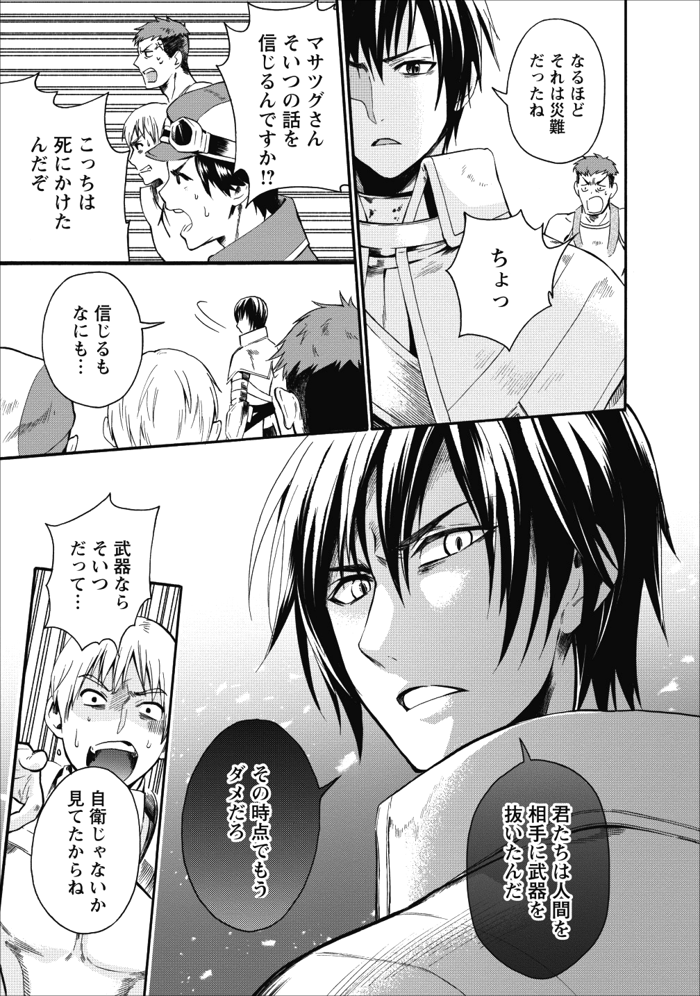 冒険家になろう！～スキルボードでダンジョン攻略～ 第6話 - Page 6