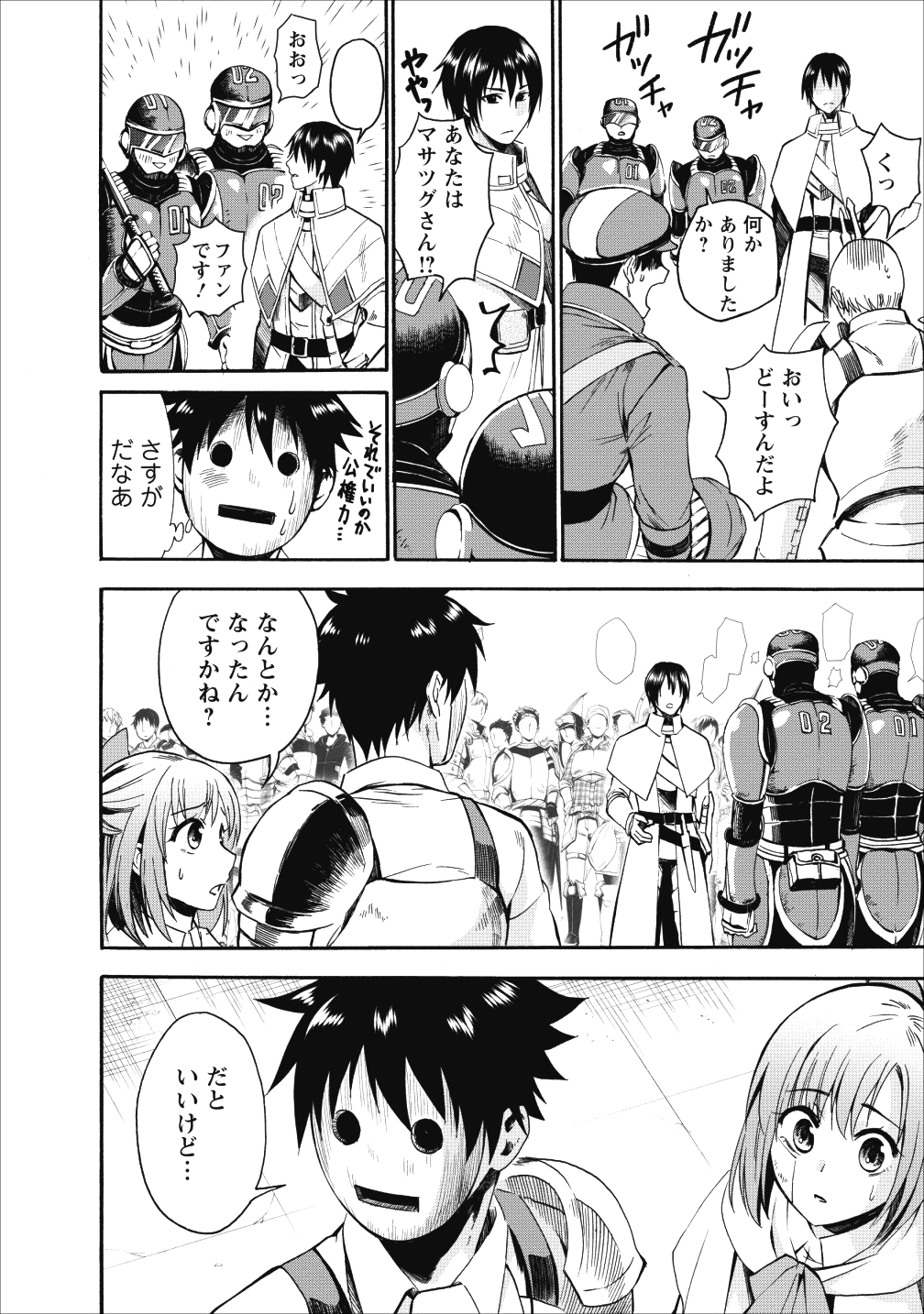 冒険家になろう！～スキルボードでダンジョン攻略～ 第6話 - Page 7