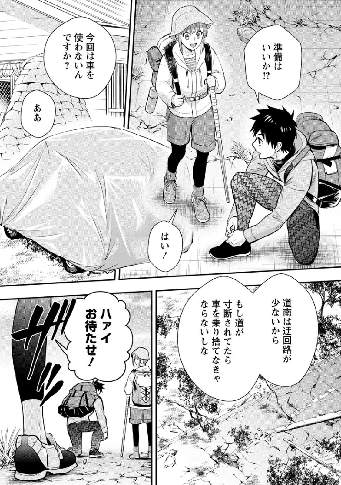 冒険家になろう！～スキルボードでダンジョン攻略～ 第44話 - Page 14