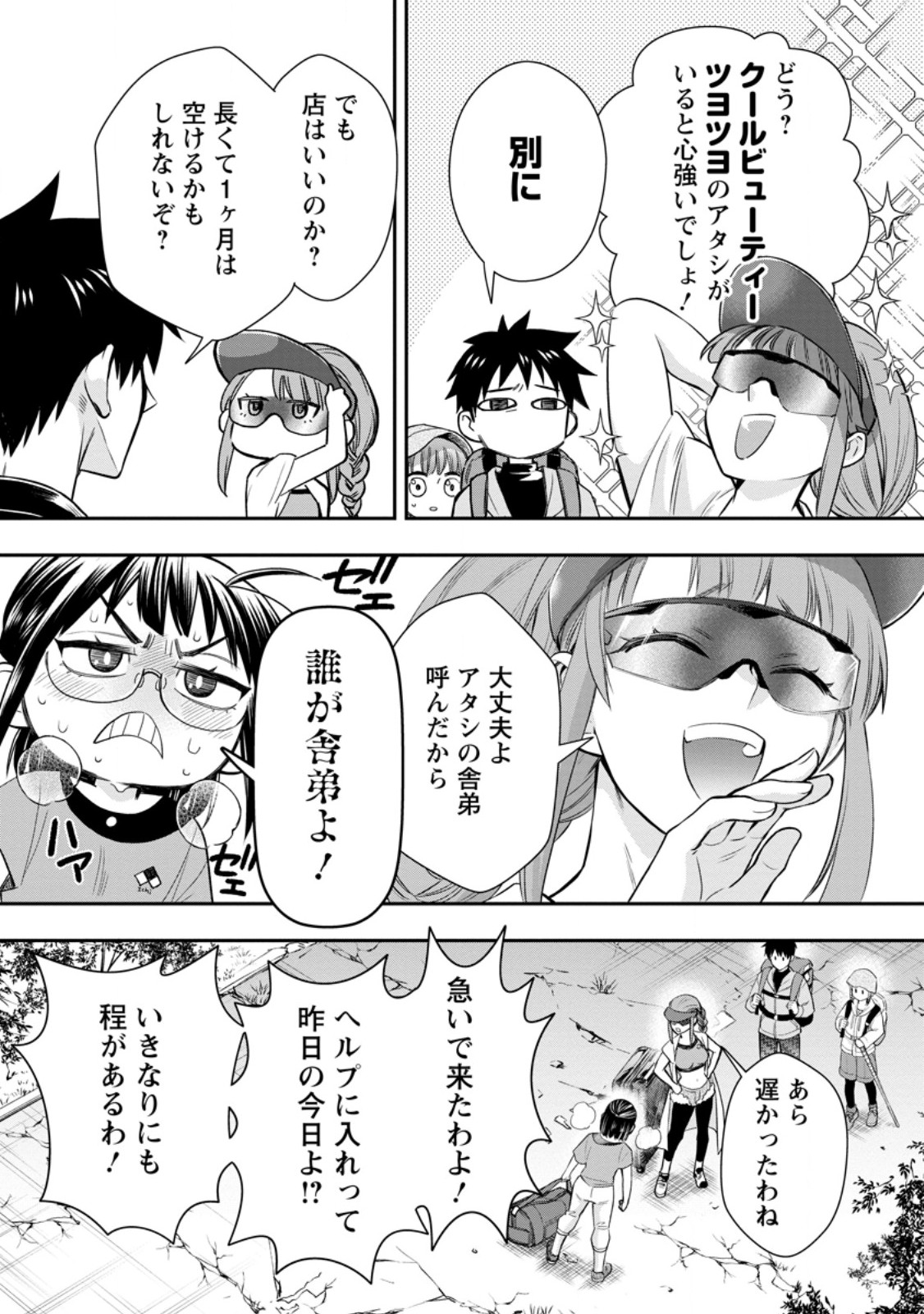 冒険家になろう！～スキルボードでダンジョン攻略～ 第44話 - Page 16