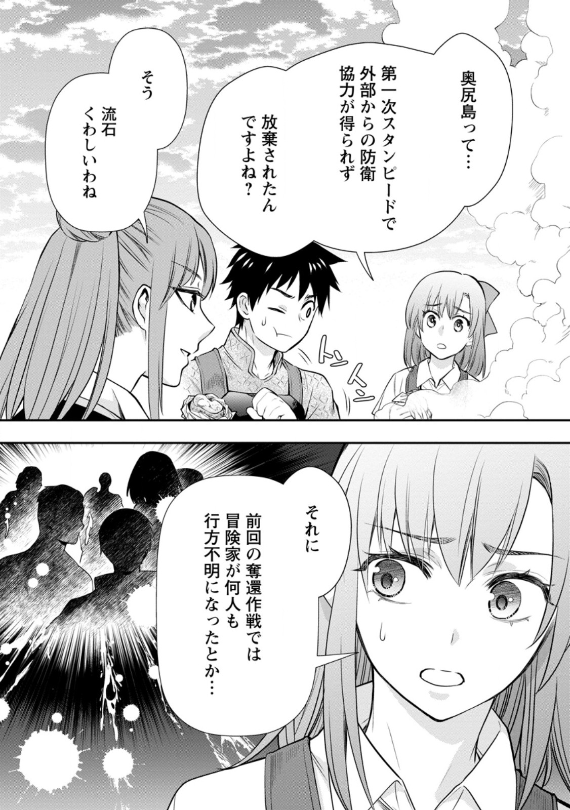 冒険家になろう！～スキルボードでダンジョン攻略～ 第44話 - Page 5