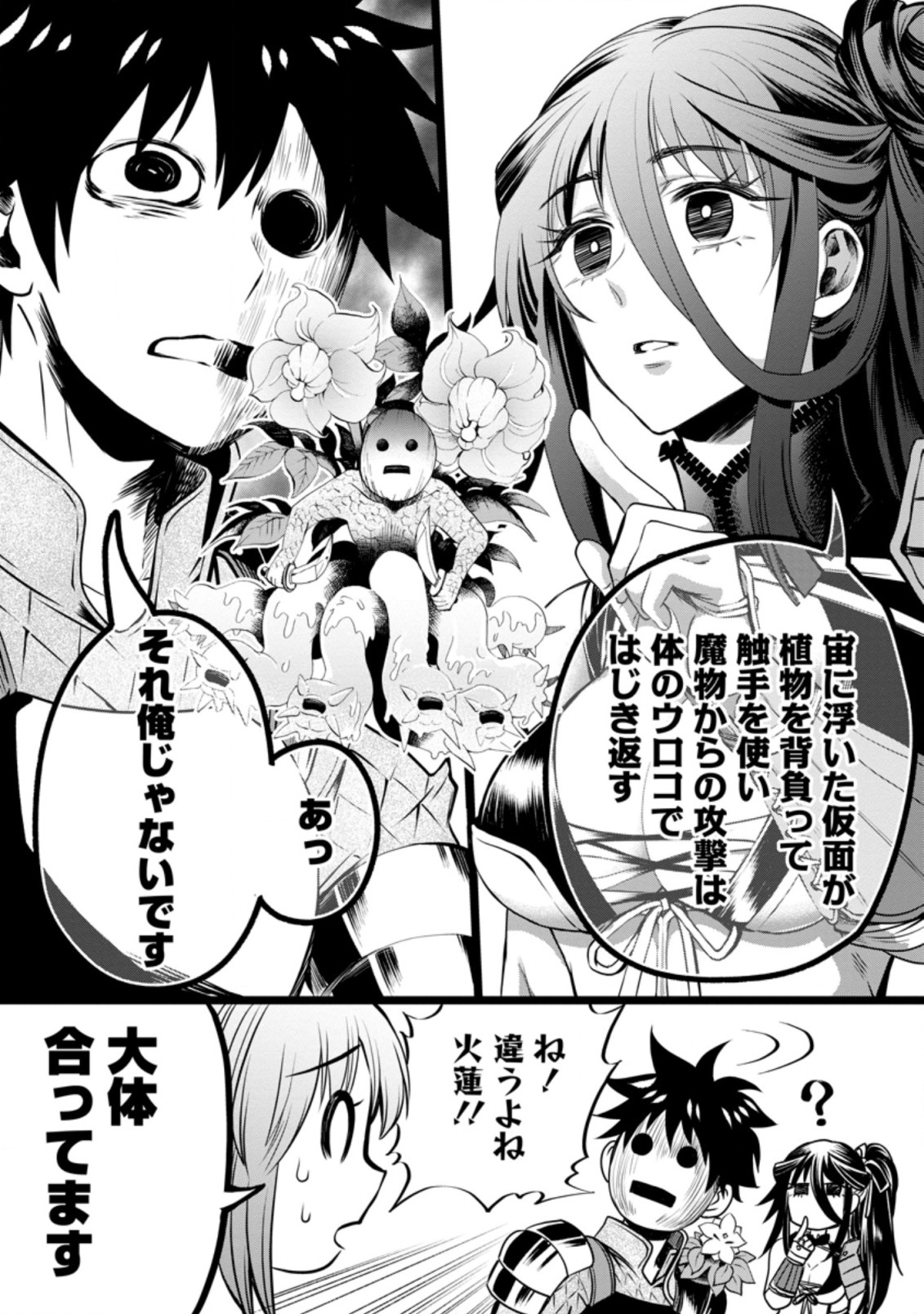 冒険家になろう！～スキルボードでダンジョン攻略～ 第27.3話 - Page 10