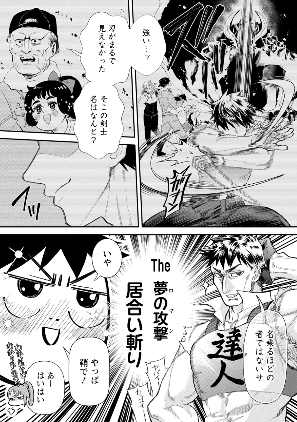 冒険家になろう！～スキルボードでダンジョン攻略～ 第43.3話 - Page 9