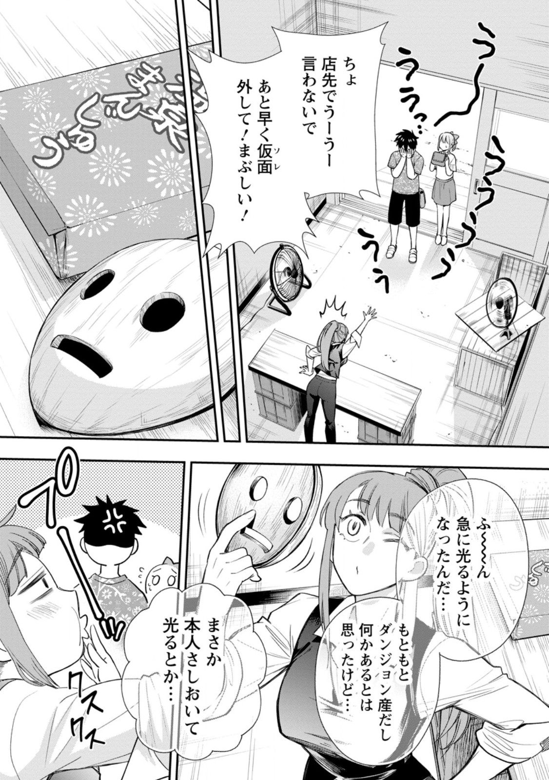 冒険家になろう！～スキルボードでダンジョン攻略～ 第43.3話 - Page 3