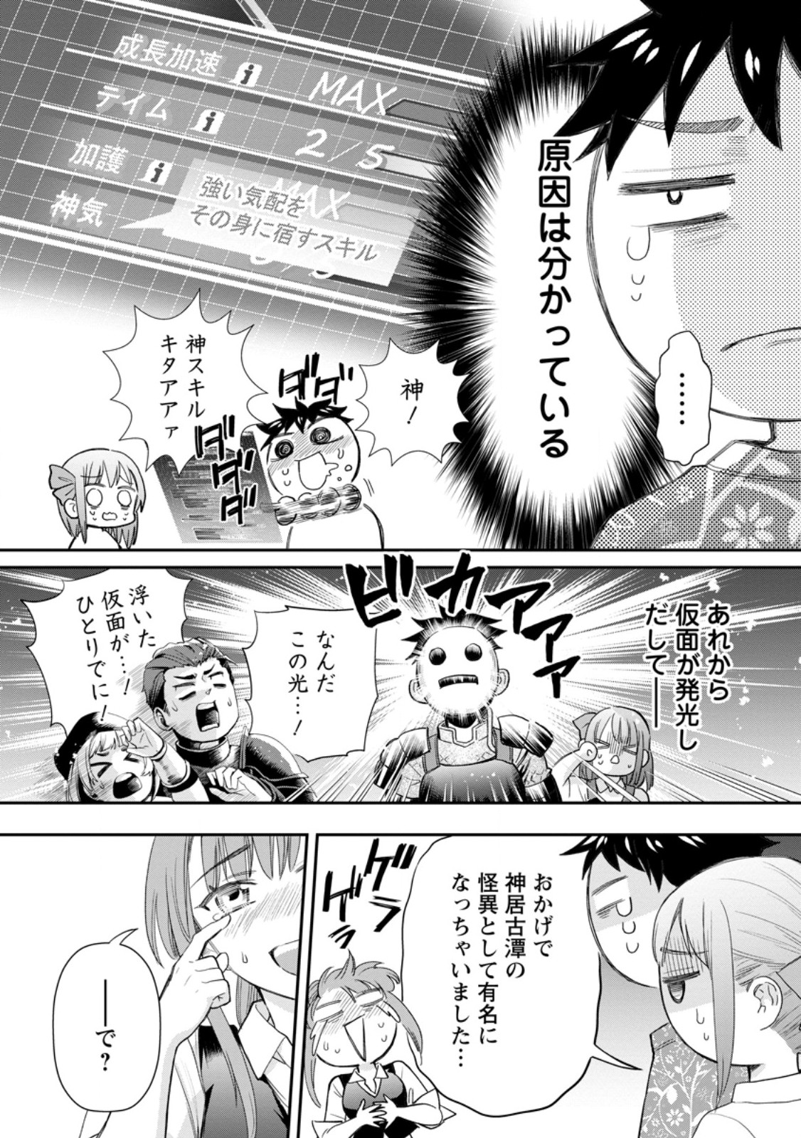 冒険家になろう！～スキルボードでダンジョン攻略～ 第43.3話 - Page 4