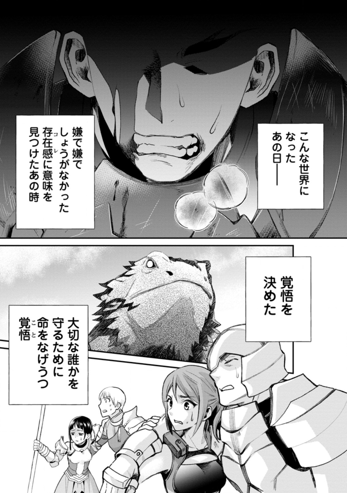 冒険家になろう！～スキルボードでダンジョン攻略～ 第22.3話 - Page 11