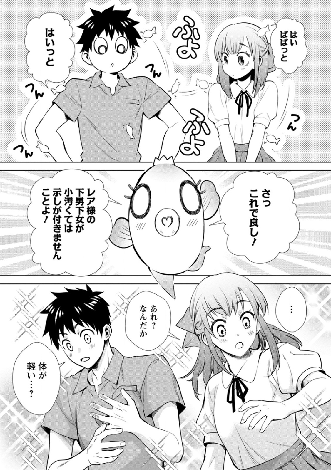 冒険家になろう！～スキルボードでダンジョン攻略～ 第47.1話 - Page 9