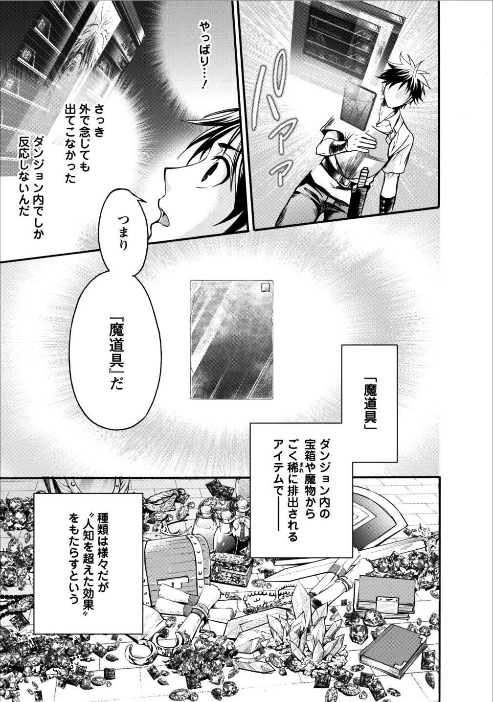 冒険家になろう！～スキルボードでダンジョン攻略～ 第1話 - Page 20