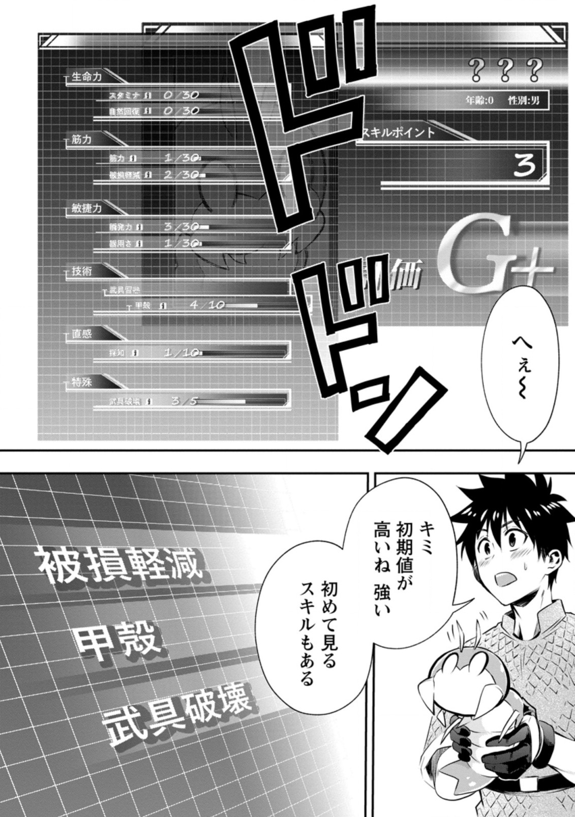 冒険家になろう！～スキルボードでダンジョン攻略～ 第26.3話 - Page 4