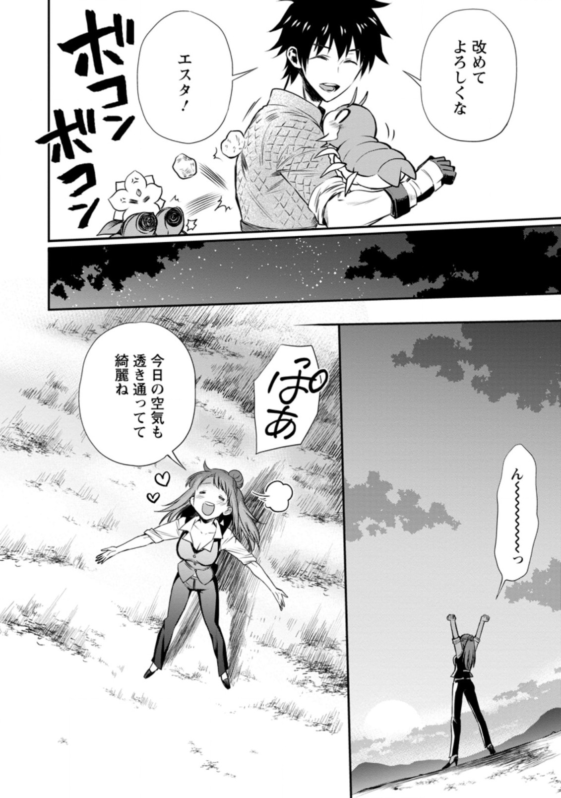 冒険家になろう！～スキルボードでダンジョン攻略～ 第26.3話 - Page 6