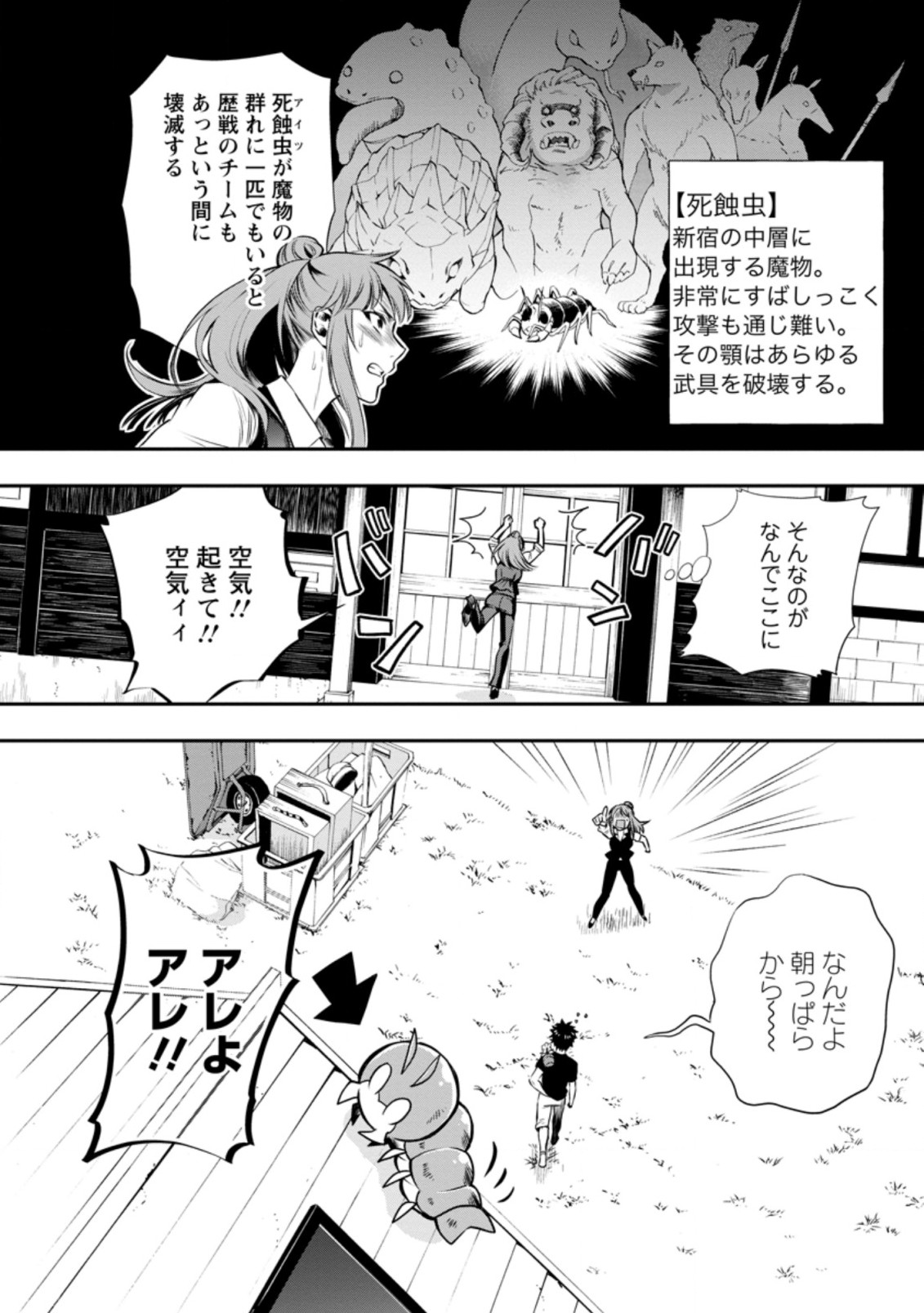 冒険家になろう！～スキルボードでダンジョン攻略～ 第26.3話 - Page 8