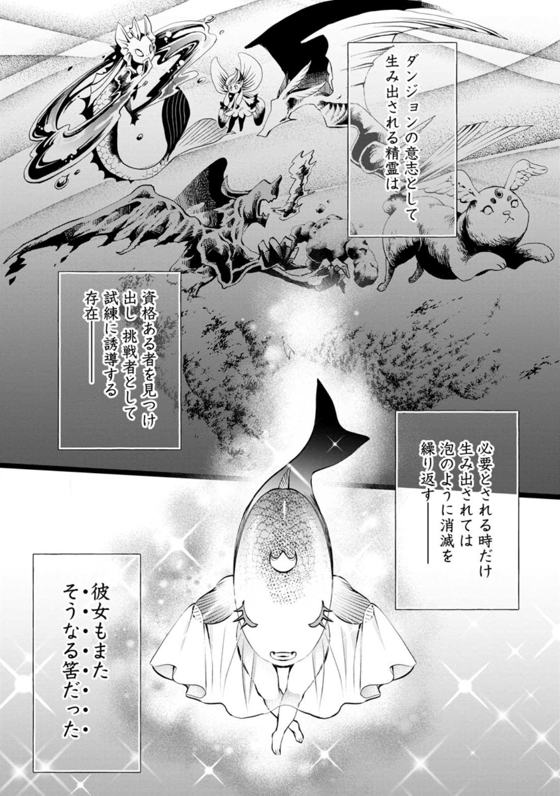 冒険家になろう！～スキルボードでダンジョン攻略～ 第40.1話 - Page 1