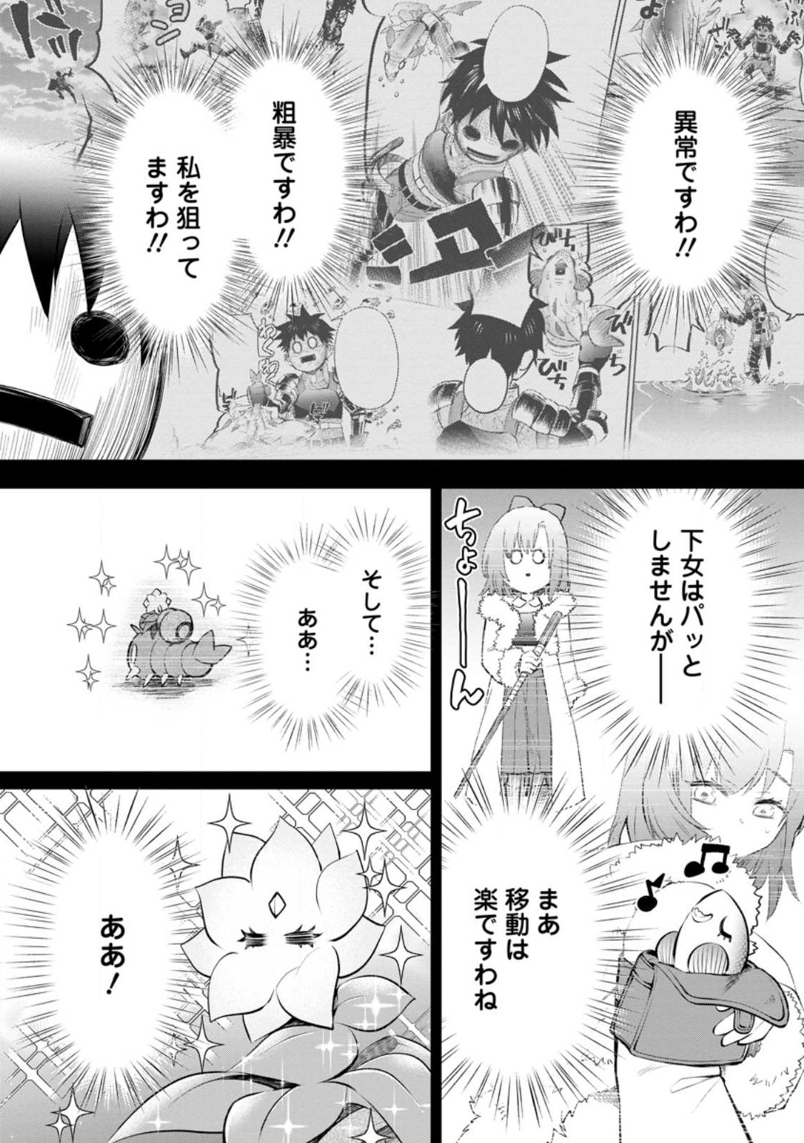 冒険家になろう！～スキルボードでダンジョン攻略～ 第40.1話 - Page 4