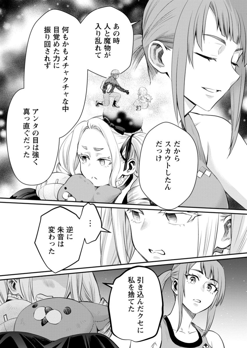 冒険家になろう！～スキルボードでダンジョン攻略～ 第49.2話 - Page 10