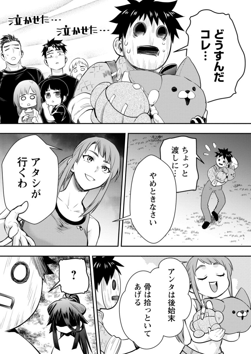 冒険家になろう！～スキルボードでダンジョン攻略～ 第49.2話 - Page 3