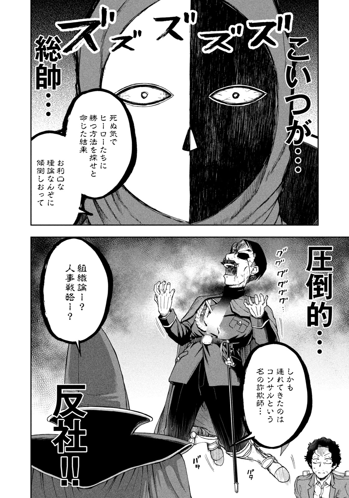 ブラックカラー～悪の組織をマネジメント～ 第1話 - Page 32